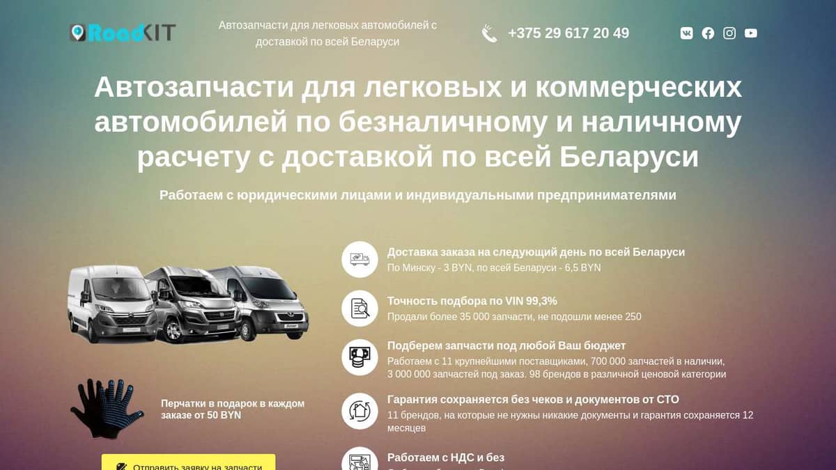 Мобильное приложение Roadkit