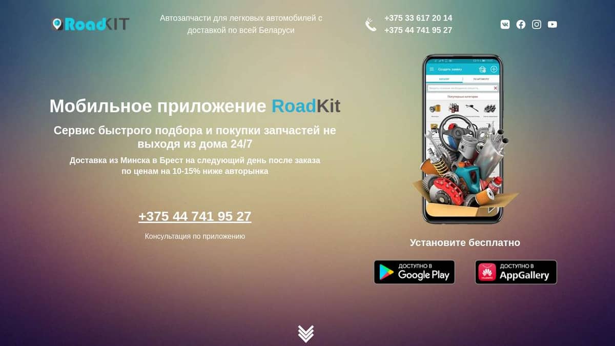 Мобильное приложение Roadkit